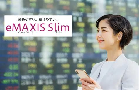 eMAXIS Slim米国株式(S&P500)チャートが語る！投資信託の魅力を徹底解剖