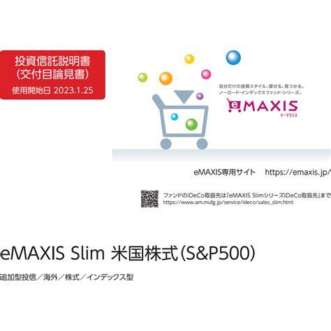 eMAXIS Slim米国株式（S&P500）って本当にすごいの？